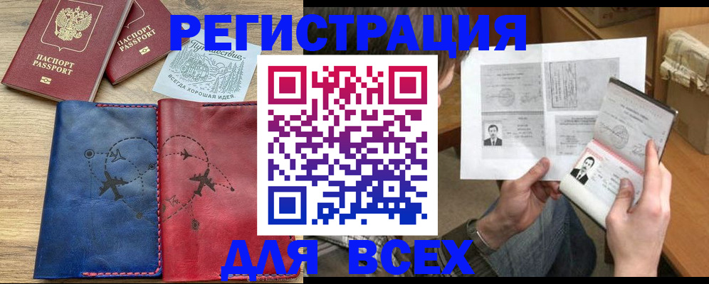 регистрация в Энгельсе