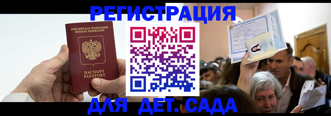 временная регистрация гарантия в Энгельсе