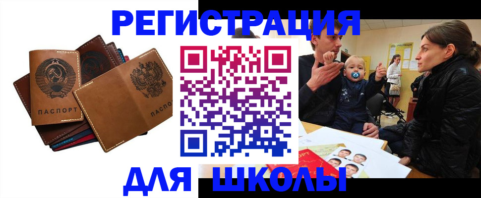 прописка ребенка в Энгельсе