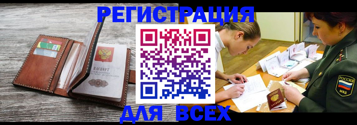 прописка для школы в Энгельсе