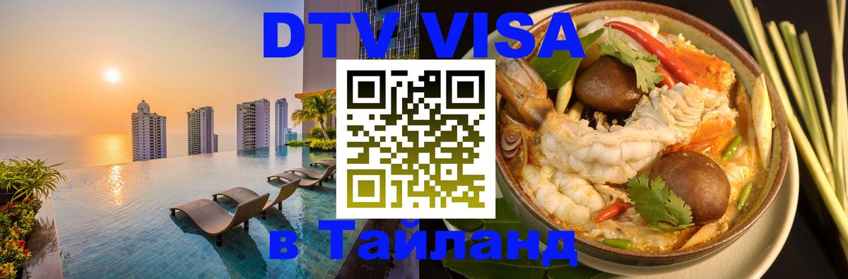 Visa в Таиланд 